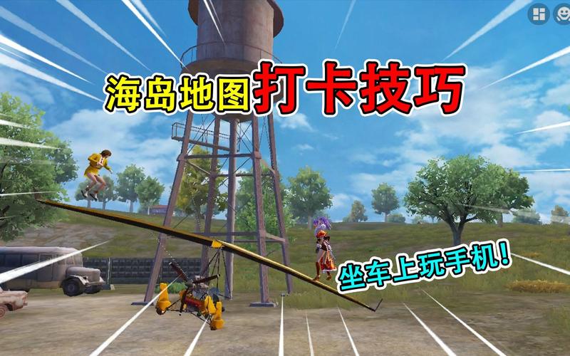 【攻略】和平精英海岛模式全新改版，玩法大揭秘！