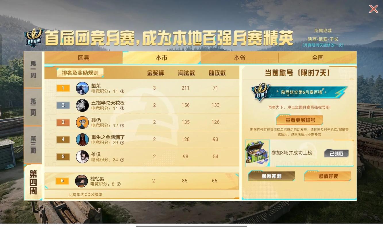 线下查看和平精英比赛成绩的方法大全