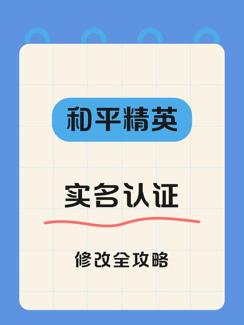 重新认证《和平精英》的方法与步骤详解